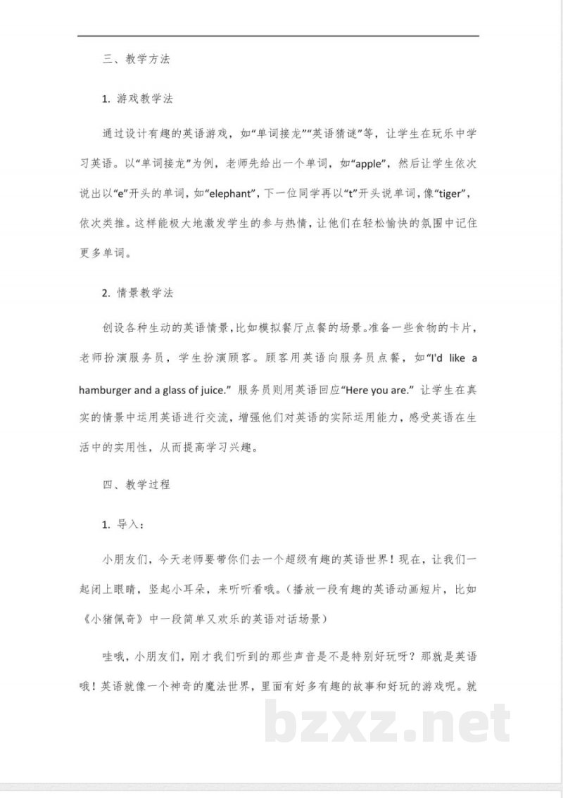 粤教沪三年级英语上册