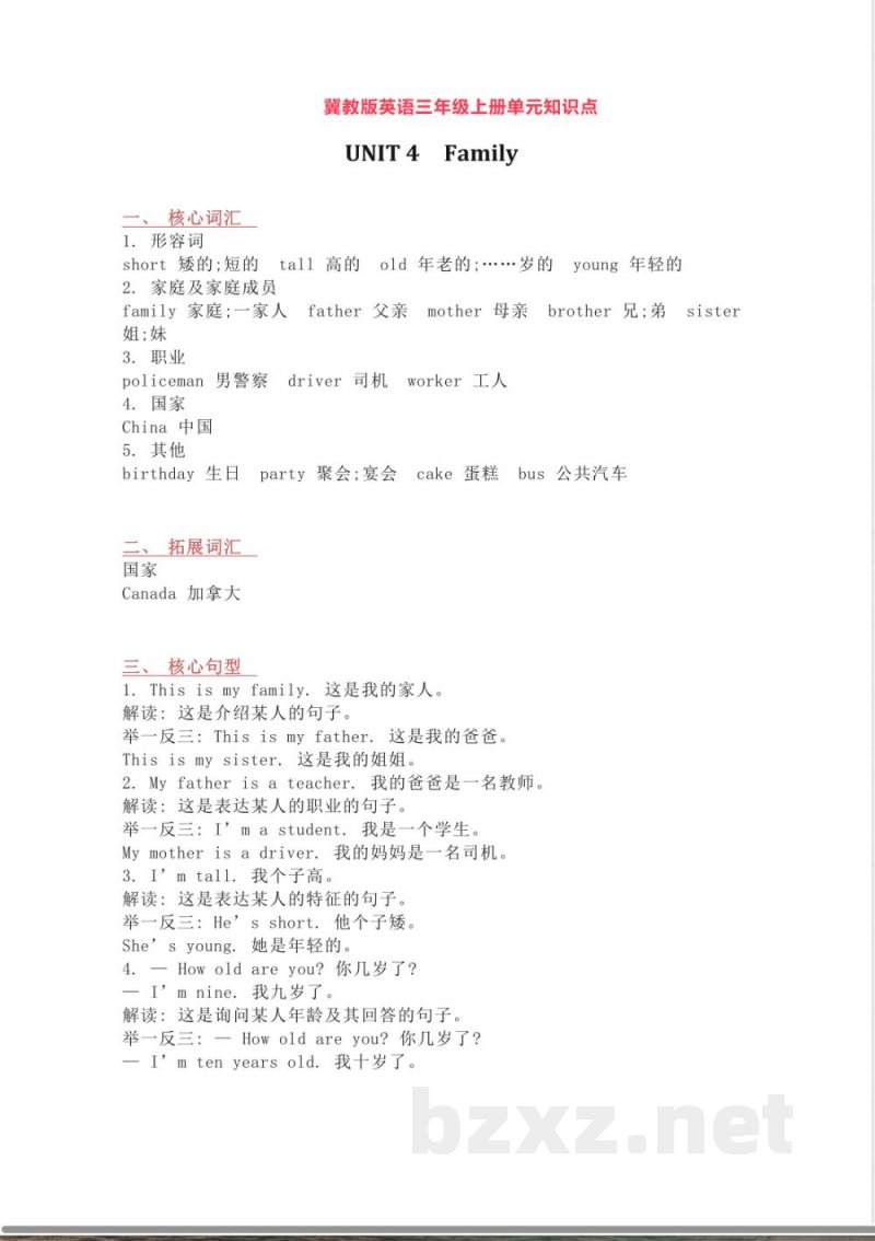 冀教版英语三年级上册Unit4单元知识点(1) 冀教版英语三年级上册Unit4单元知识点(1)