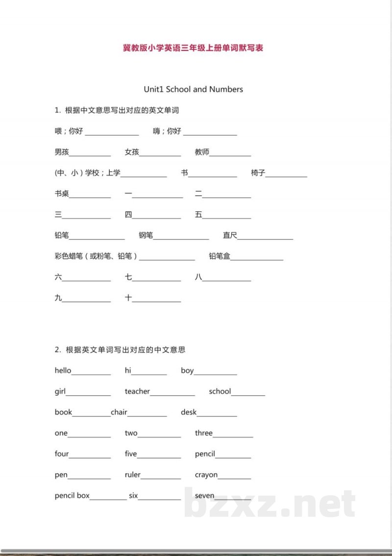 冀教版小学英语三年级上册单词默写表 冀教版小学英语三年级上册单词默写表