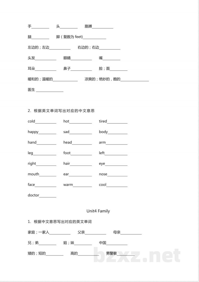 冀教版小学英语三年级上册单词默写表 冀教版小学英语三年级上册单词默写表