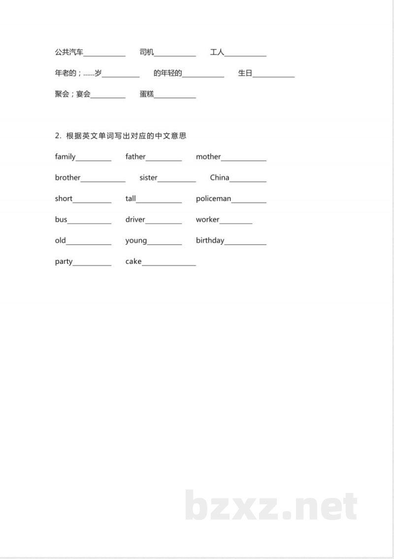 冀教版小学英语三年级上册单词默写表 冀教版小学英语三年级上册单词默写表