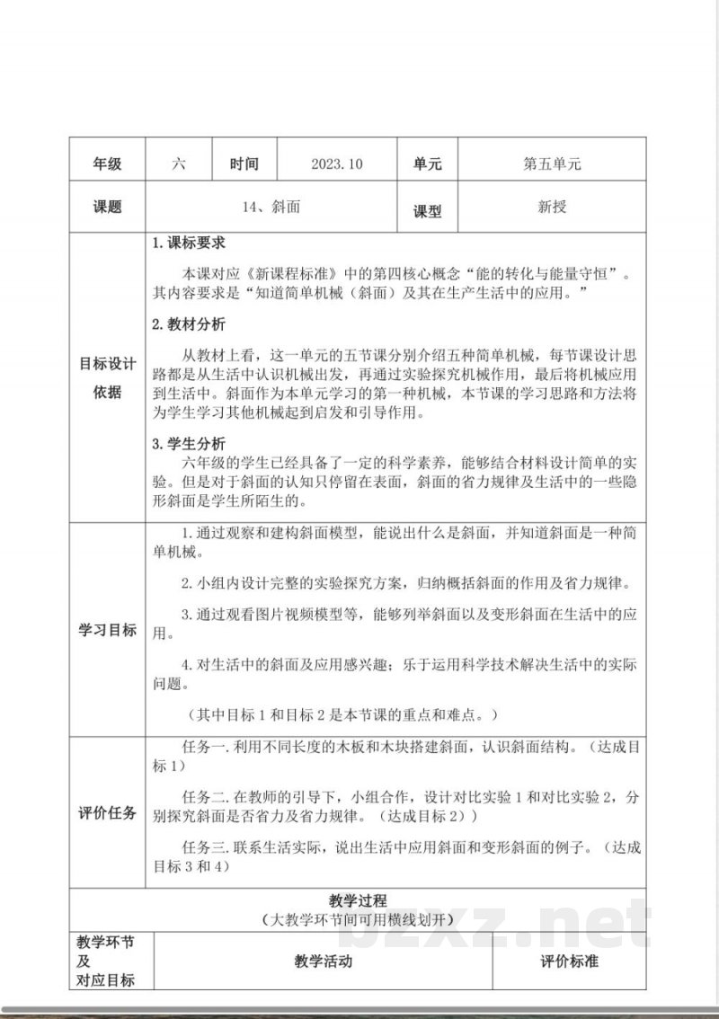 《斜面》教学设计 青岛版科学六年级上册 《斜面》教学设计 青岛版科学六年级上册