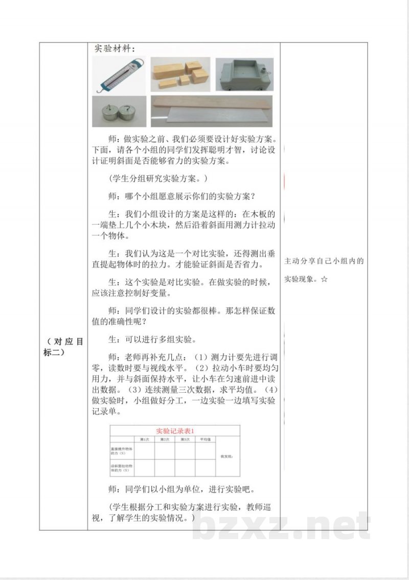 《斜面》教学设计 青岛版科学六年级上册 《斜面》教学设计 青岛版科学六年级上册