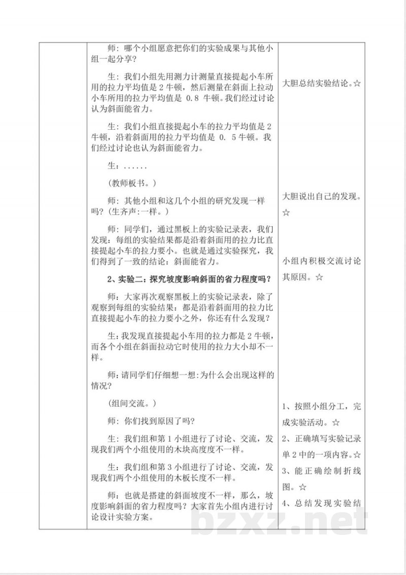 《斜面》教学设计 青岛版科学六年级上册 《斜面》教学设计 青岛版科学六年级上册