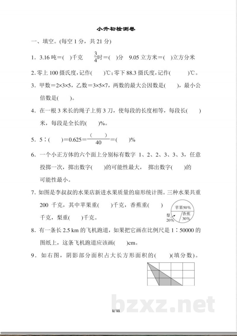 青岛版数学六年级下册小升初检测卷及答案 青岛版数学六年级下册小升初检测卷及答案