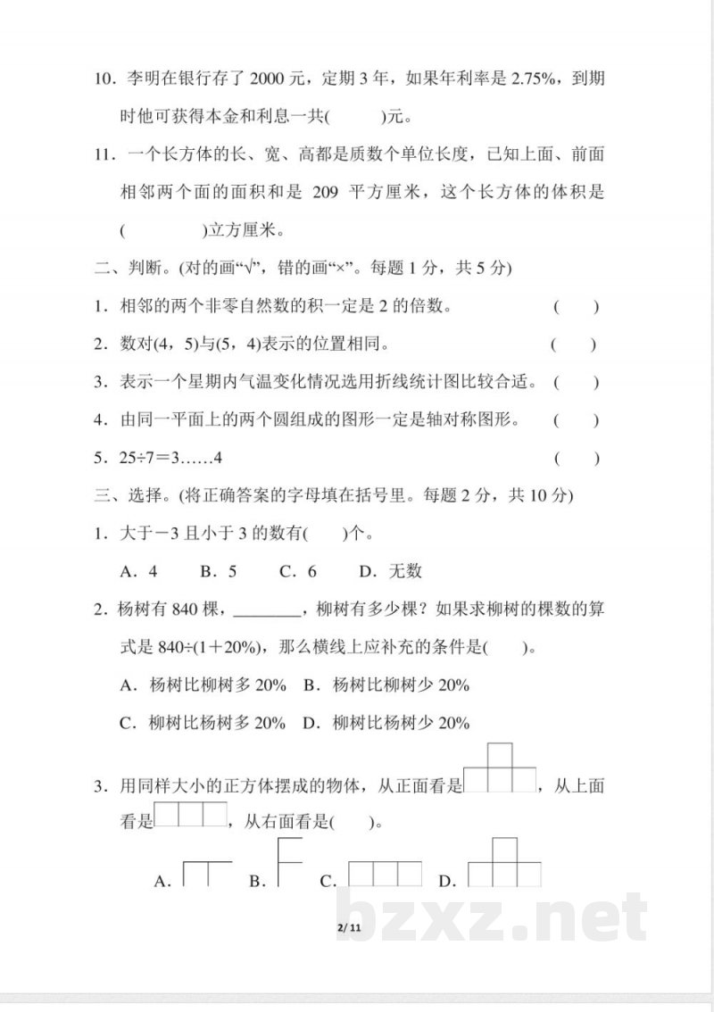 青岛版数学六年级下册小升初检测卷及答案 青岛版数学六年级下册小升初检测卷及答案