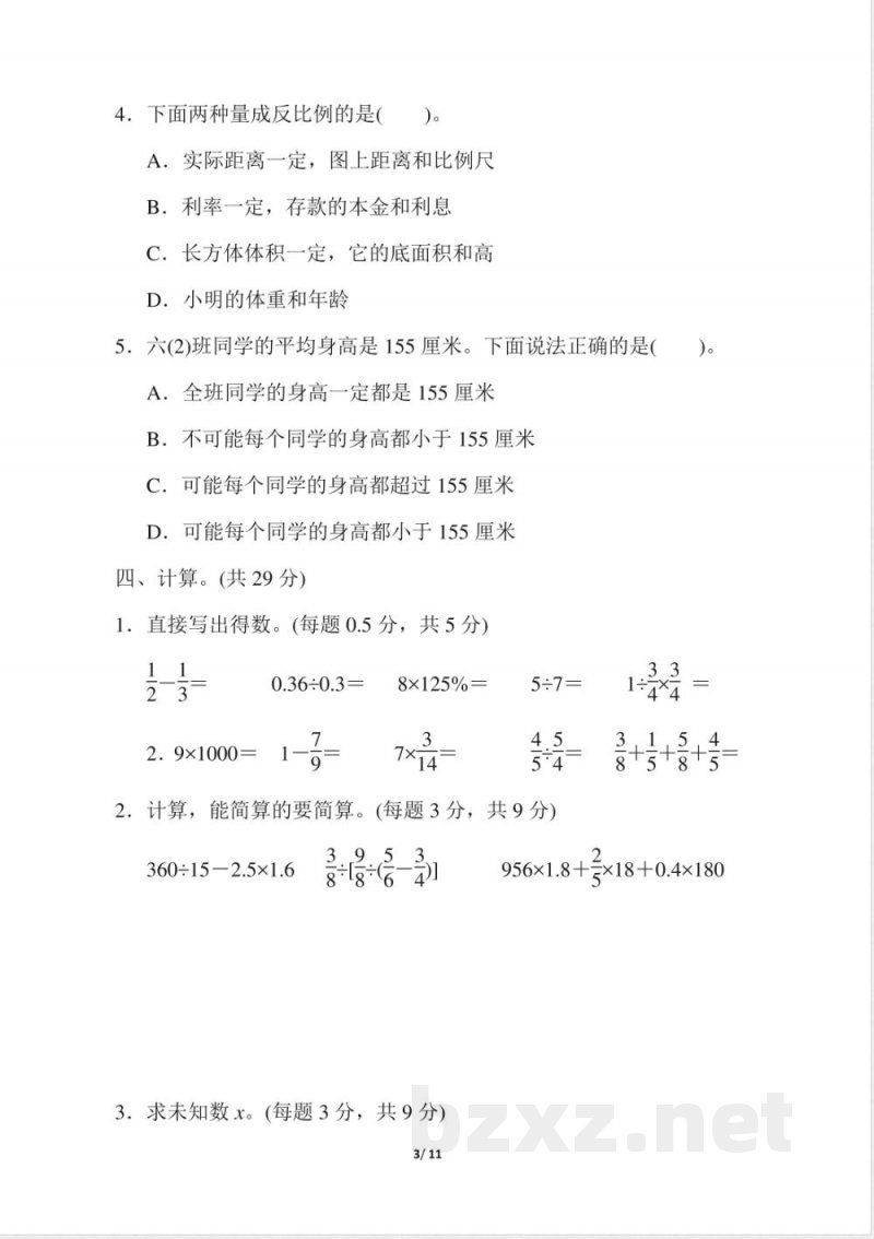 青岛版数学六年级下册小升初检测卷及答案 青岛版数学六年级下册小升初检测卷及答案