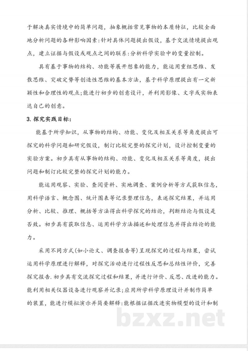 青岛版六年级科学上册教材分析