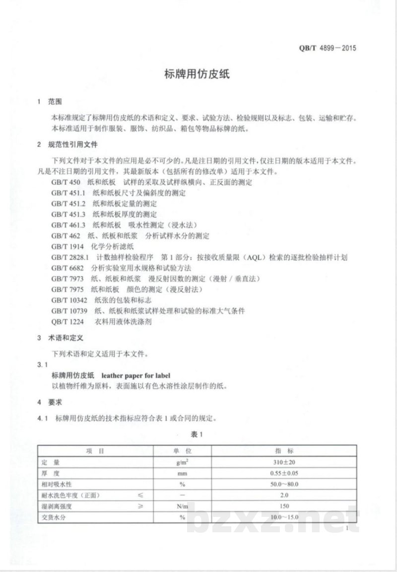 QB/T 4899-2015标牌用仿皮纸 