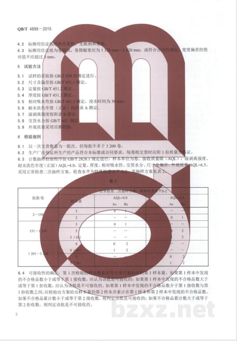 QB/T 4899-2015标牌用仿皮纸 