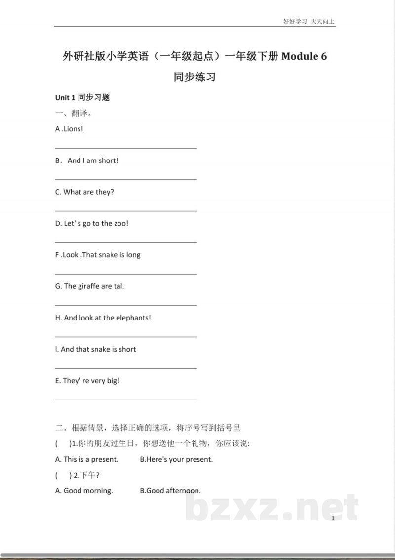 外研社版小学英语一年级起点一年级下册Module6同步练习 外研社版小学英语一年级起点一年级下册Module6同步练习