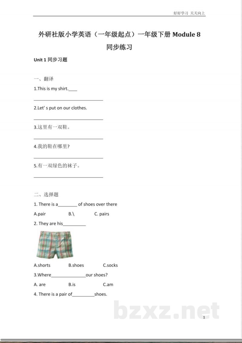 外研社版小学英语一年级起点一年级下册Module8同步练习 外研社版小学英语一年级起点一年级下册Module8同步练习