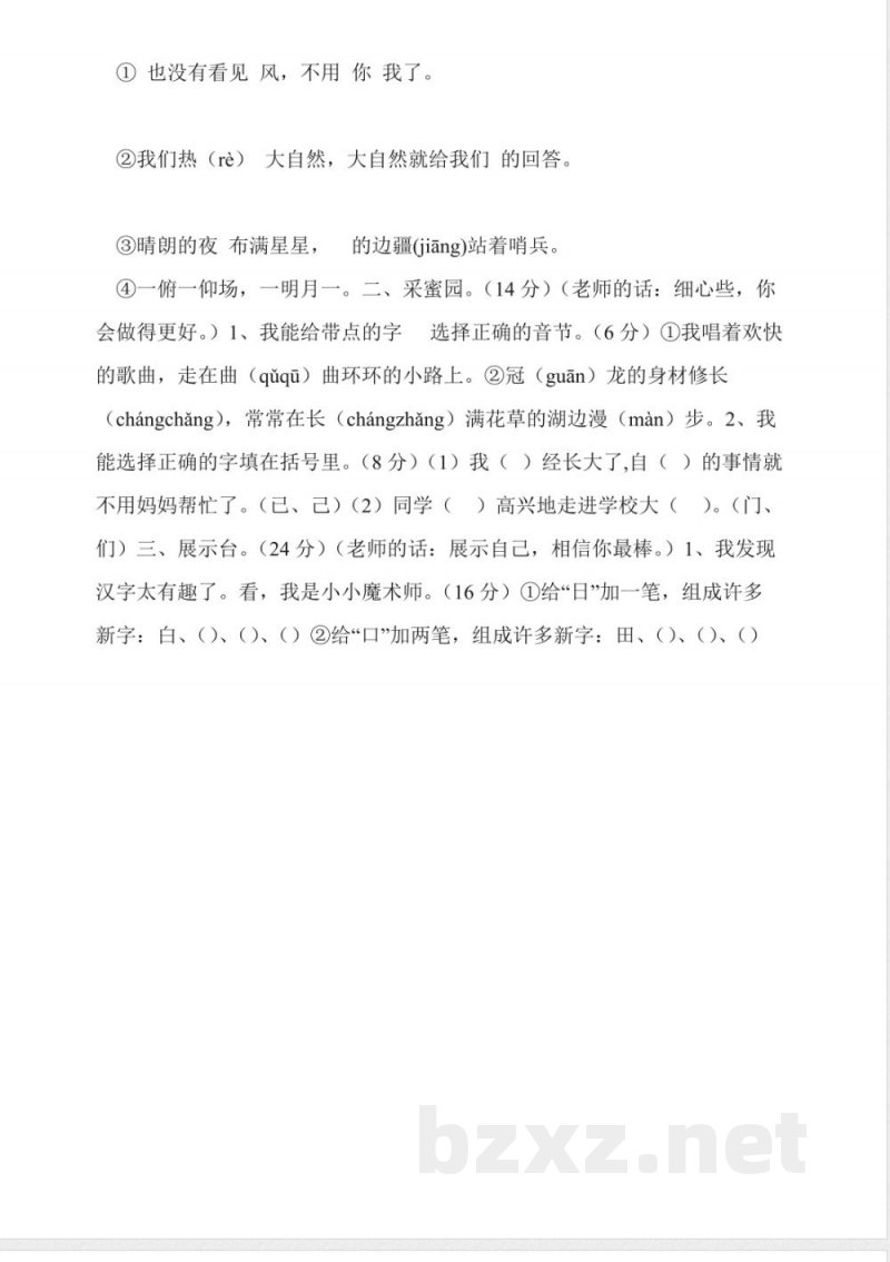 冀教版一年级语文下册期末试卷 冀教版一年级语文下册期末试卷