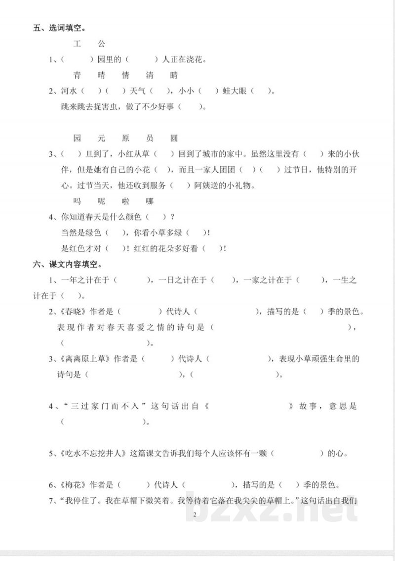 冀教版语文一年级下册期末试卷