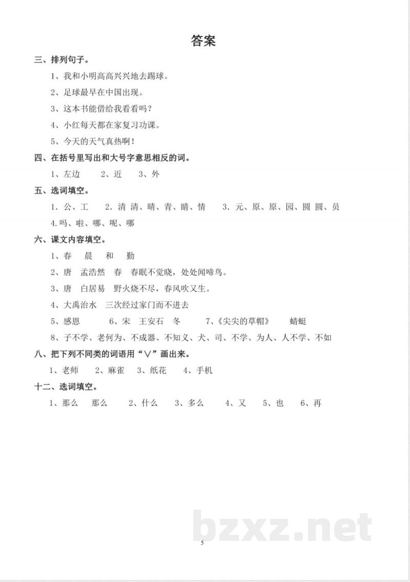 冀教版语文一年级下册期末试卷