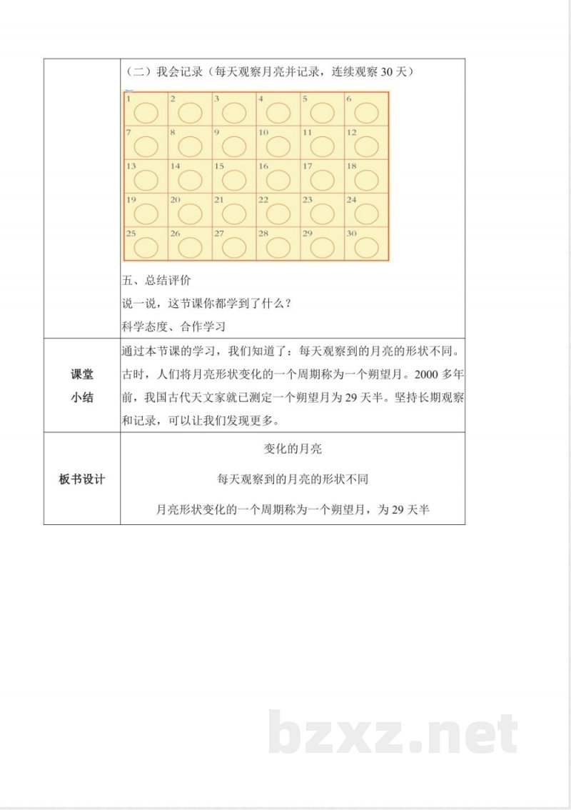 2.7 变化的月亮(核心素养教学设计)科学湘科版二年级上册2025 2.7 变化的月亮(核心素养教学设计)科学湘科版二年级上册2025
