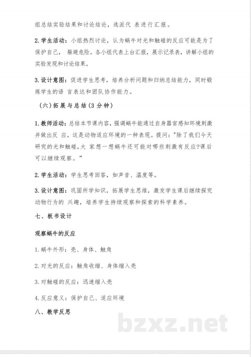 (2025秋新版)湘科版二年级上册科学《3 观察蜗牛的反应》教案 (2025秋新版)湘科版二年级上册科学《3 观察蜗牛的反应》教案