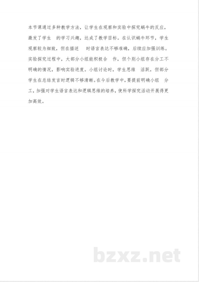 (2025秋新版)湘科版二年级上册科学《3 观察蜗牛的反应》教案 (2025秋新版)湘科版二年级上册科学《3 观察蜗牛的反应》教案