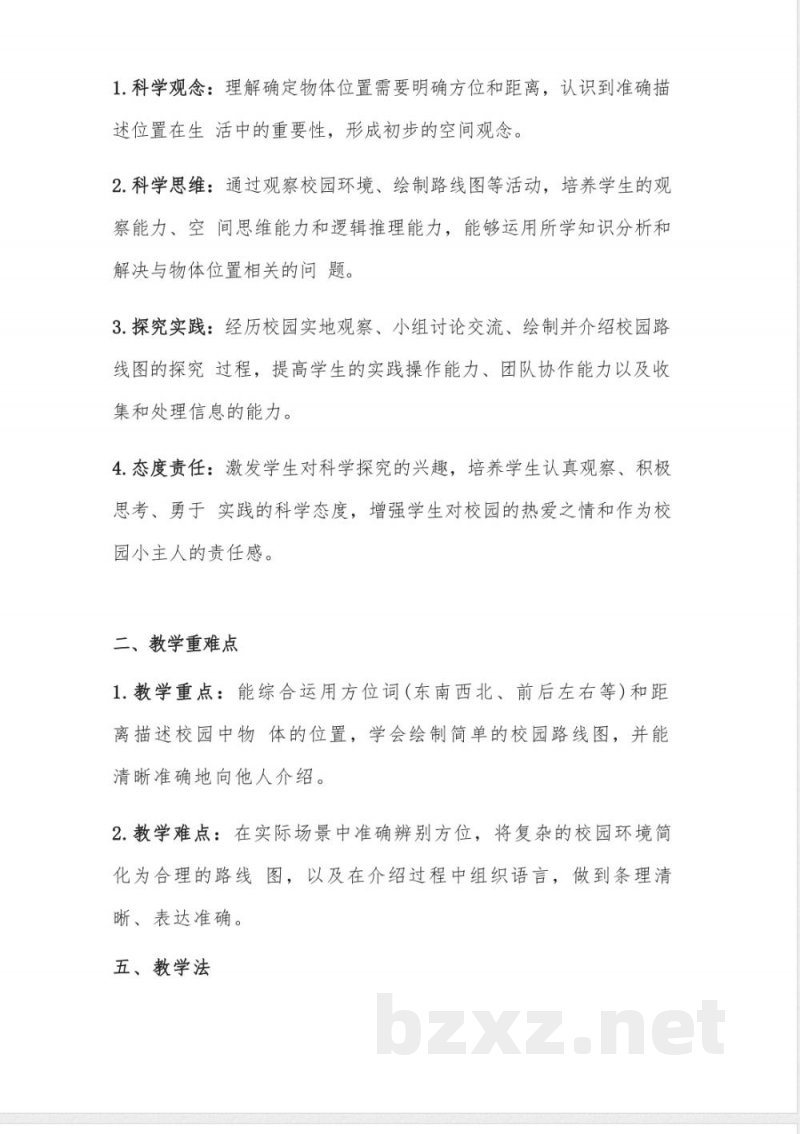 （2025秋新版）湘科版二年级上册科学《10 校园小导游》教案