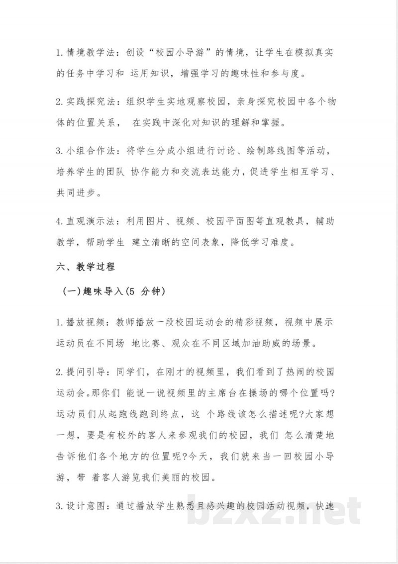 （2025秋新版）湘科版二年级上册科学《10 校园小导游》教案
