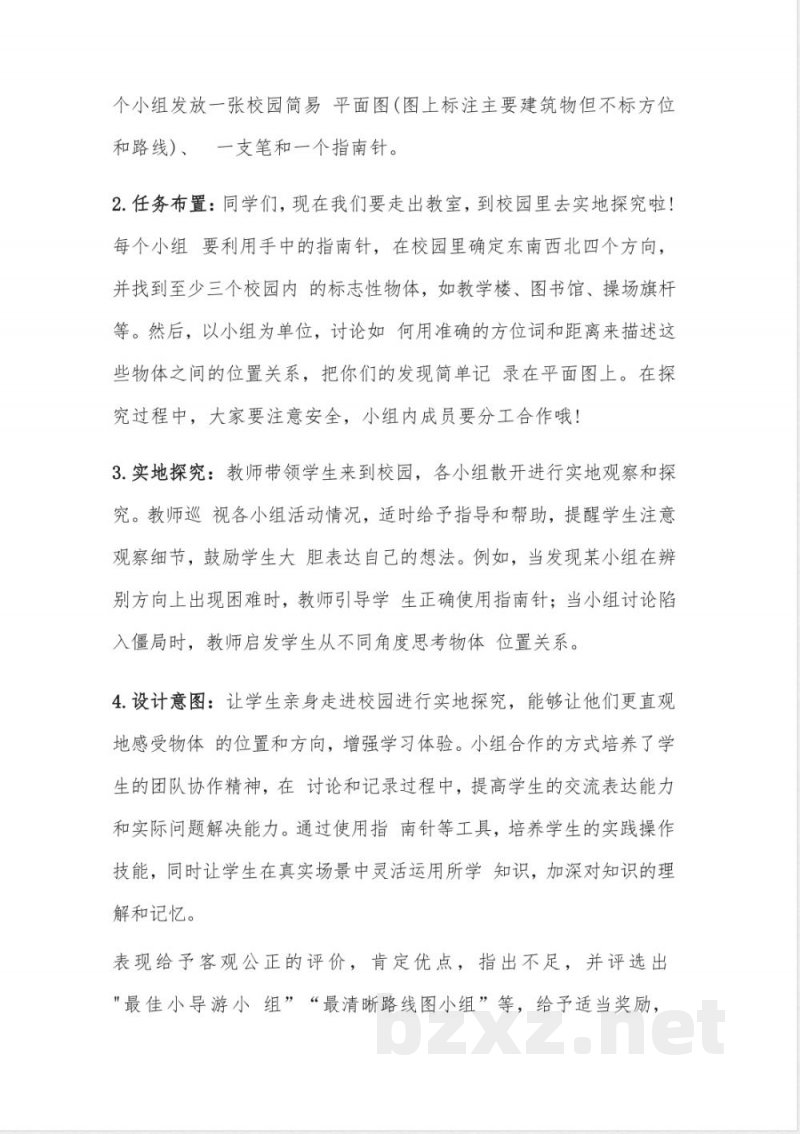 （2025秋新版）湘科版二年级上册科学《10 校园小导游》教案
