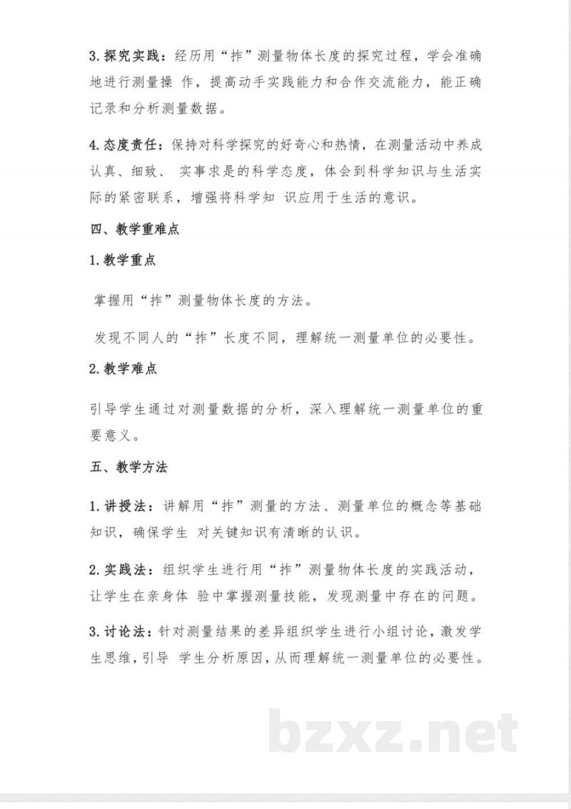 (2025秋新版)湘科版二年级上册科学《11 以“拃”为尺》教案 (2025秋新版)湘科版二年级上册科学《11 以“拃”为尺》教案