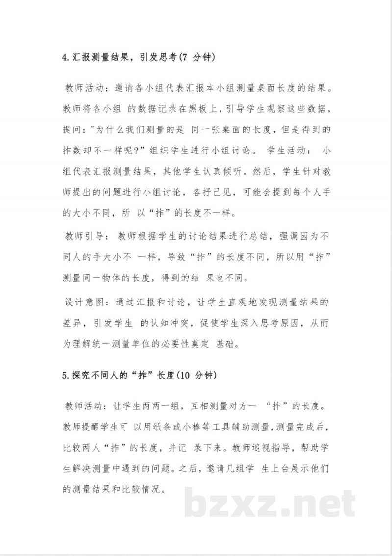 (2025秋新版)湘科版二年级上册科学《11 以“拃”为尺》教案 (2025秋新版)湘科版二年级上册科学《11 以“拃”为尺》教案