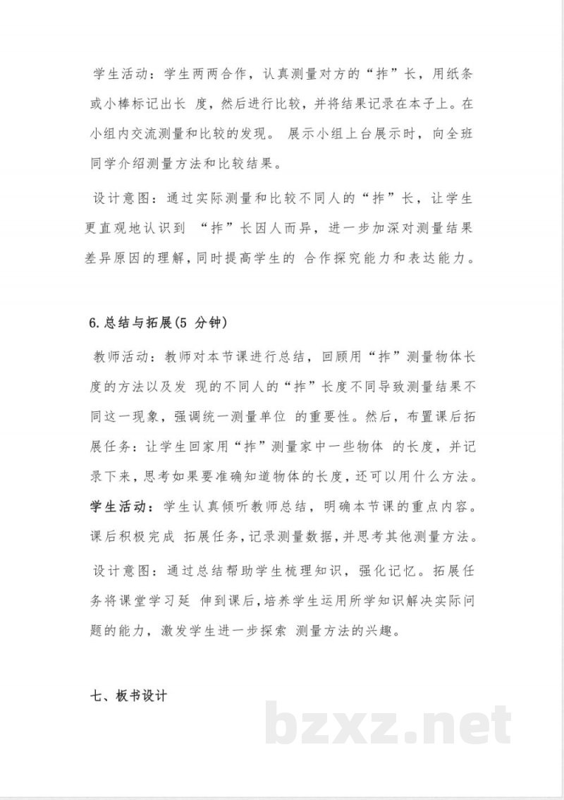 (2025秋新版)湘科版二年级上册科学《11 以“拃”为尺》教案 (2025秋新版)湘科版二年级上册科学《11 以“拃”为尺》教案