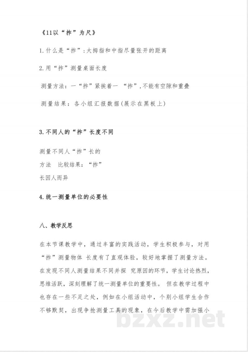 (2025秋新版)湘科版二年级上册科学《11 以“拃”为尺》教案 (2025秋新版)湘科版二年级上册科学《11 以“拃”为尺》教案