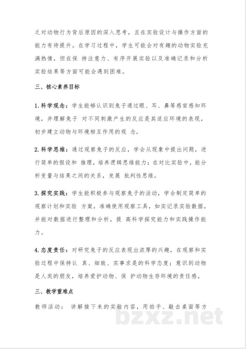 （2025秋新版）湘科版二年级上册科学《1常见的动物》教案