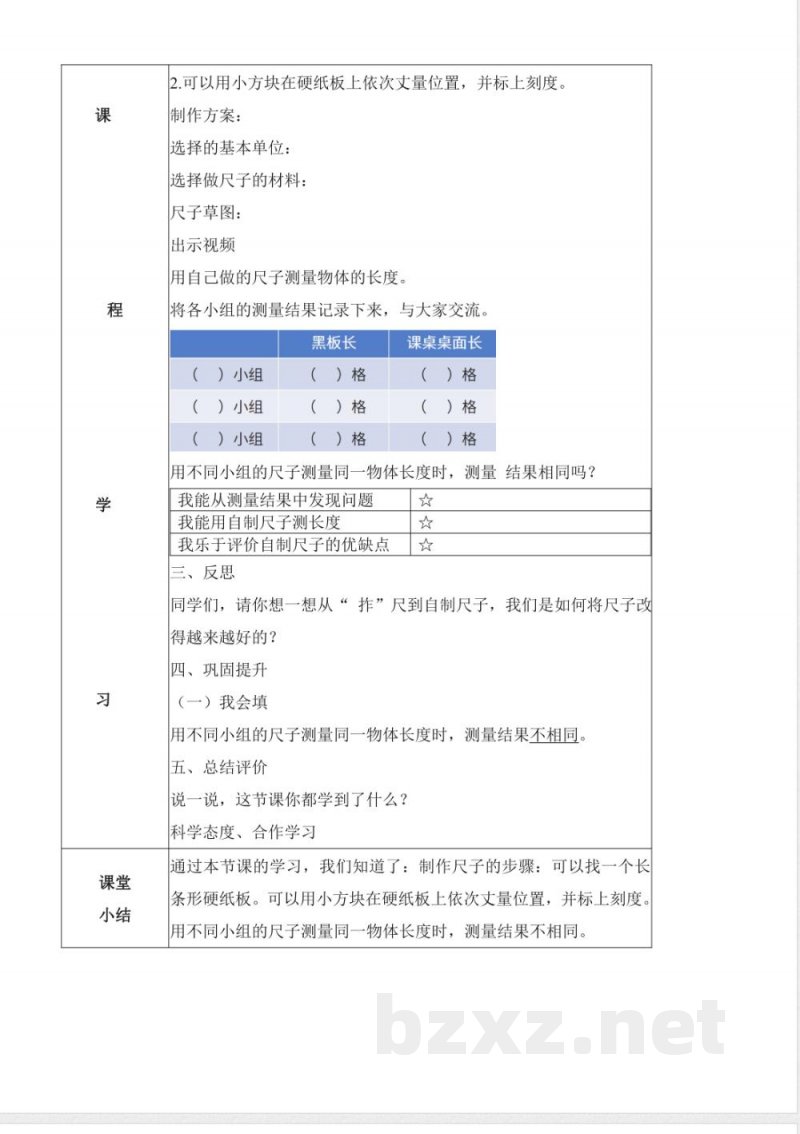 4.12 自制尺子（核心素养教学设计）科学湘科版二年级上册2025