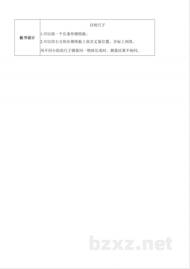 4.12 自制尺子（核心素养教学设计）科学湘科版二年级上册2025