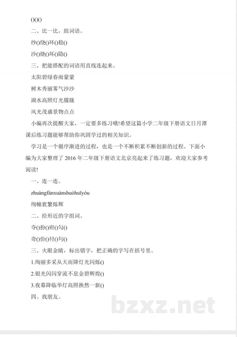 人教版二年级下册语文难忘的泼水节同步练习题 人教版二年级下册语文难忘的泼水节同步练习题