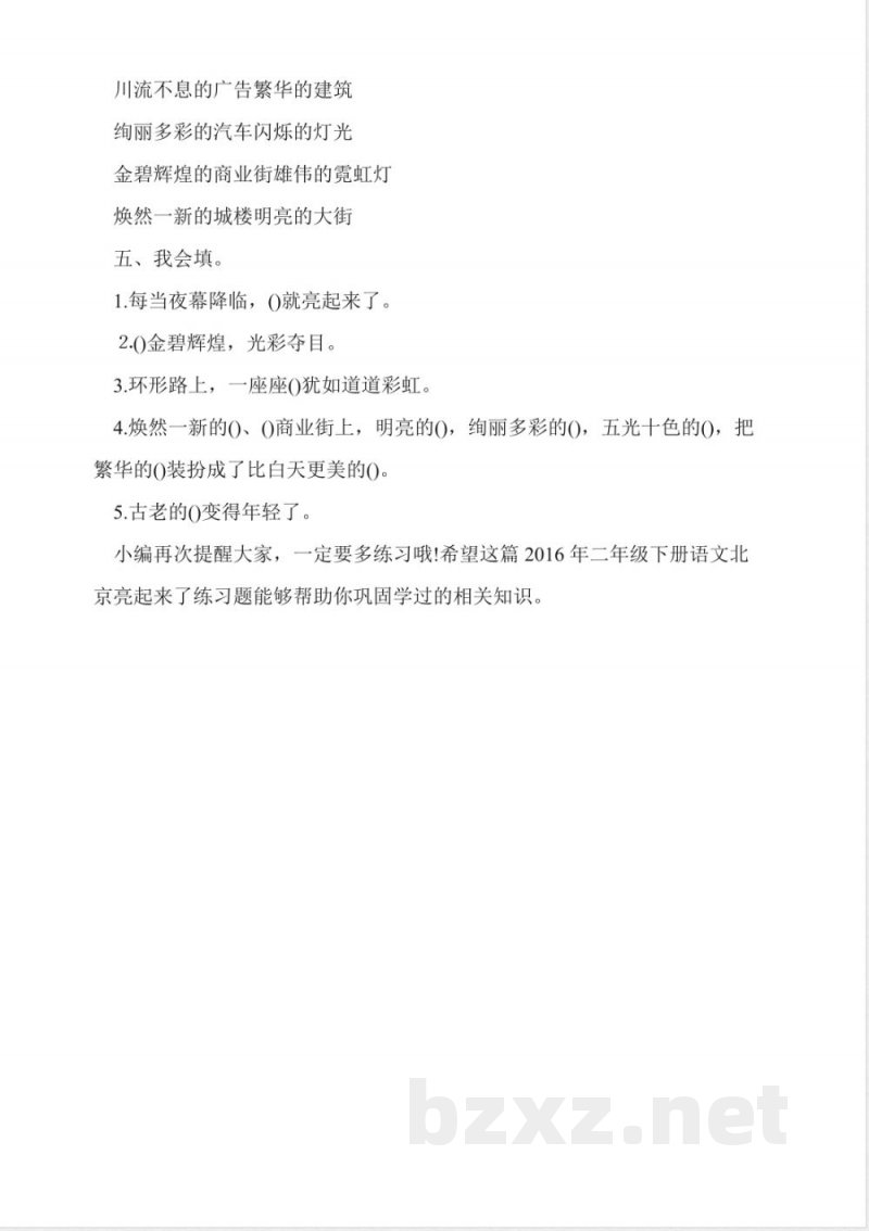 人教版二年级下册语文难忘的泼水节同步练习题 人教版二年级下册语文难忘的泼水节同步练习题