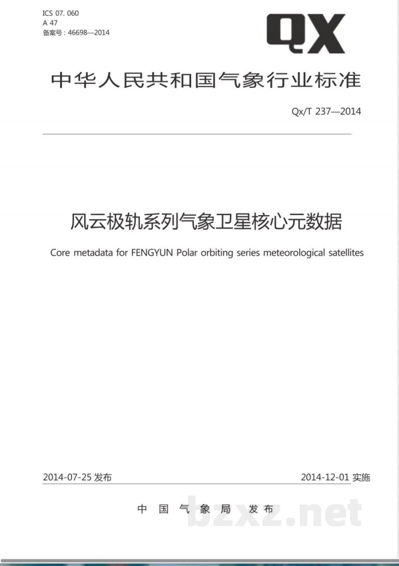 QX/T 237-2014风云极轨系列气象卫星核心元数据 