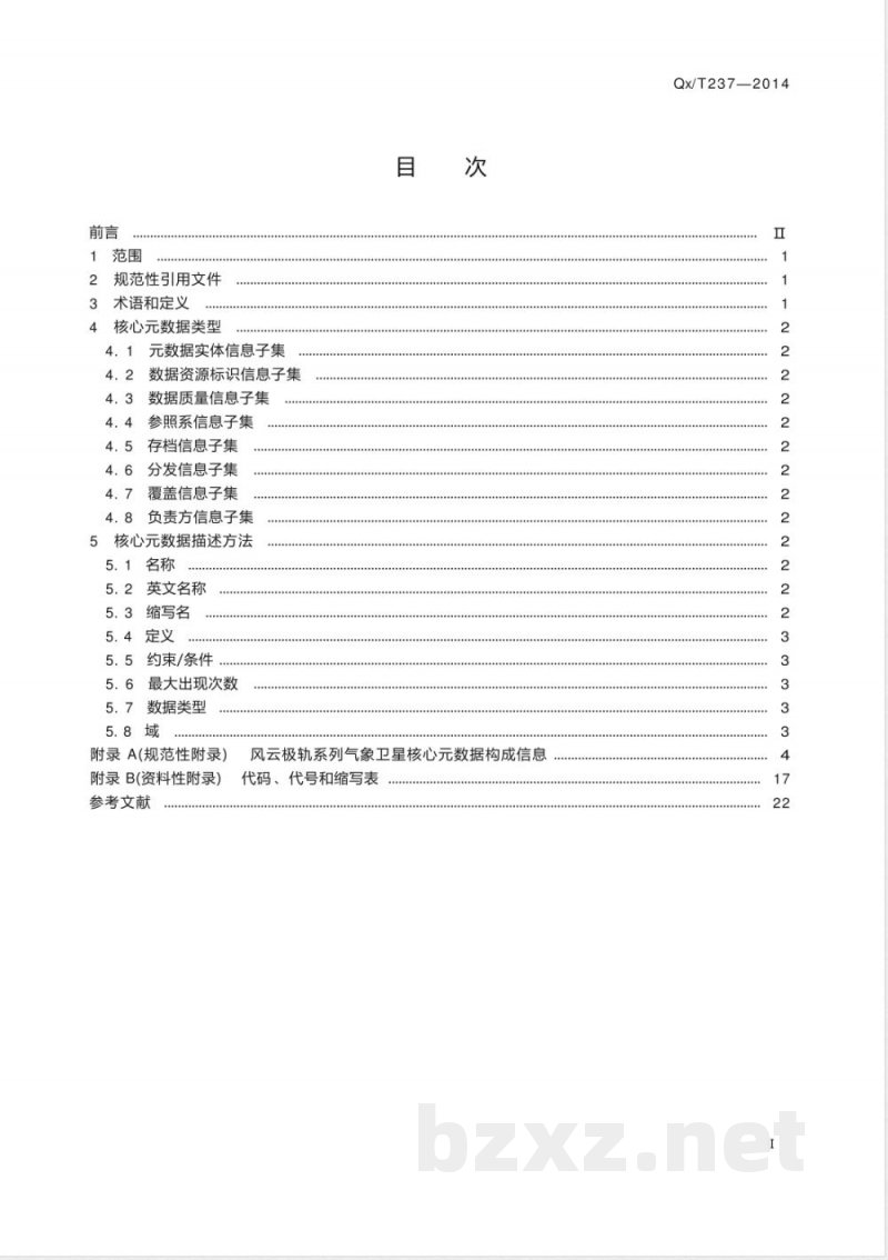 QX/T 237-2014风云极轨系列气象卫星核心元数据 