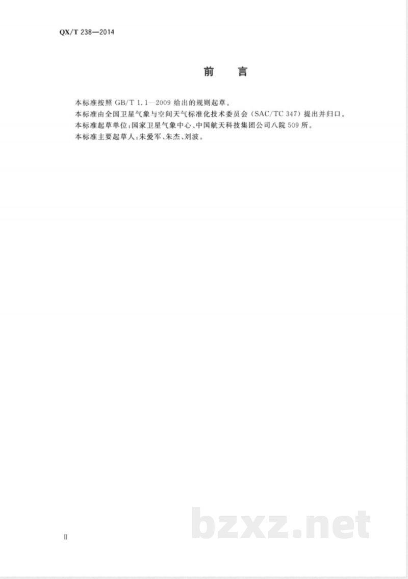 QX/T 238-2014风云三号A/B/C气象卫星数据广播和接收规范 