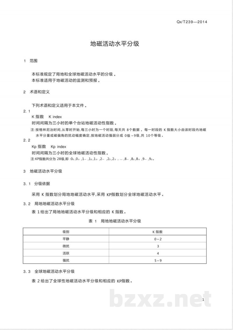 QX/T 239-2014地磁活动水平分级 