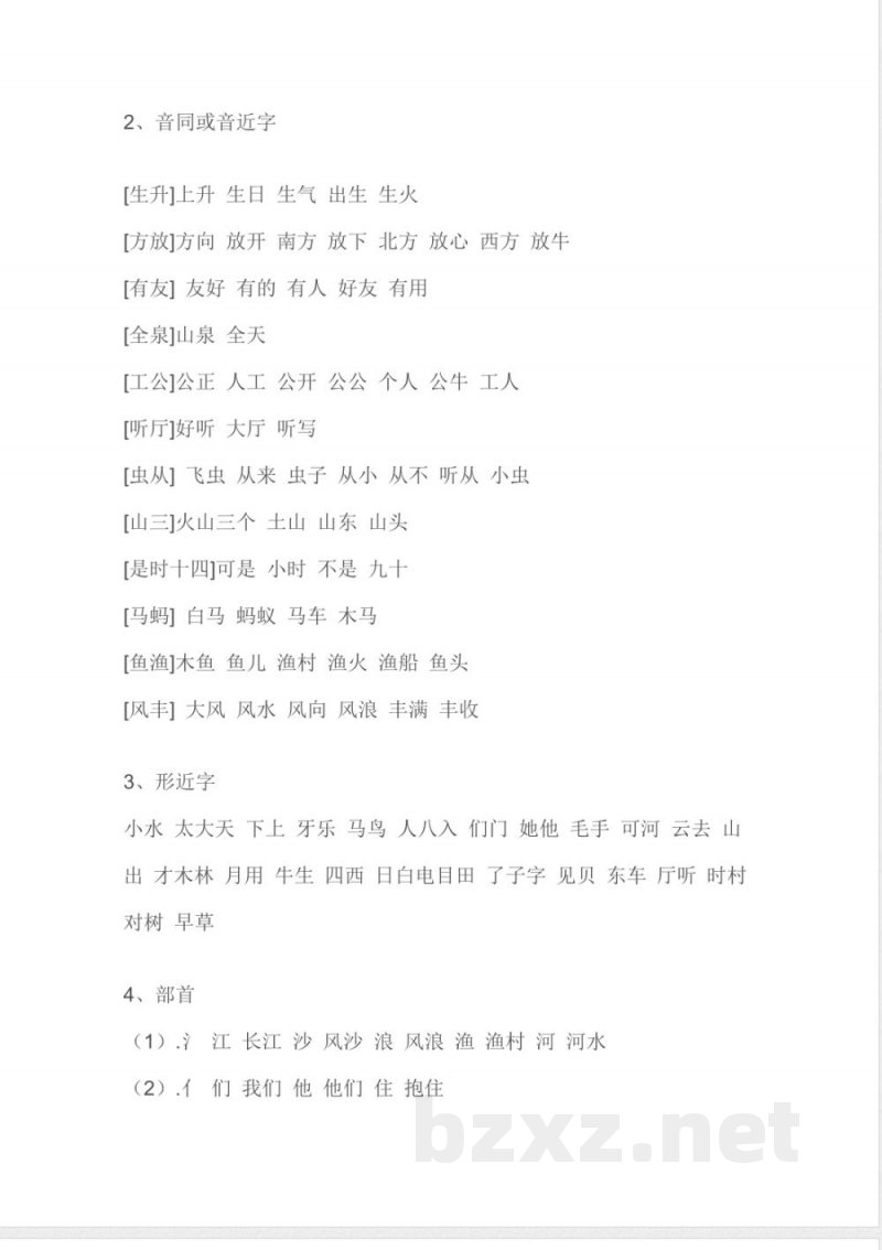 小学语文知识点-苏教版一年级语文上册知识点总结