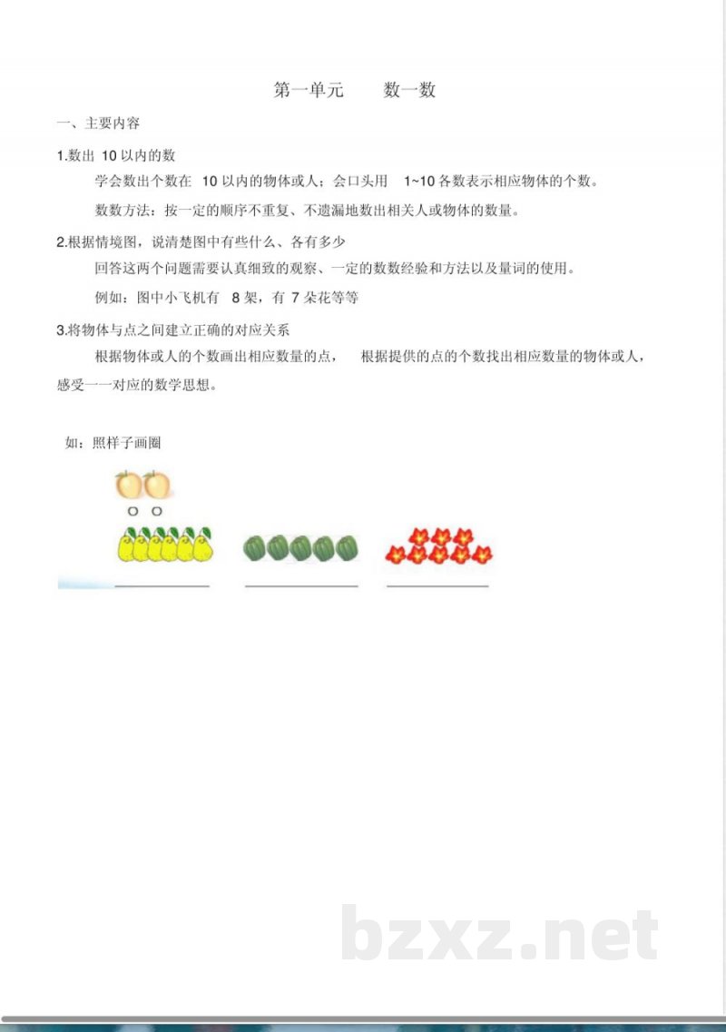 (苏教版)一年级上册期末知识点整理全 (苏教版)一年级上册期末知识点整理全