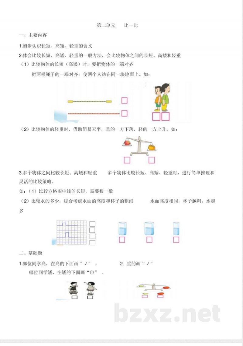 (苏教版)一年级上册期末知识点整理全 (苏教版)一年级上册期末知识点整理全