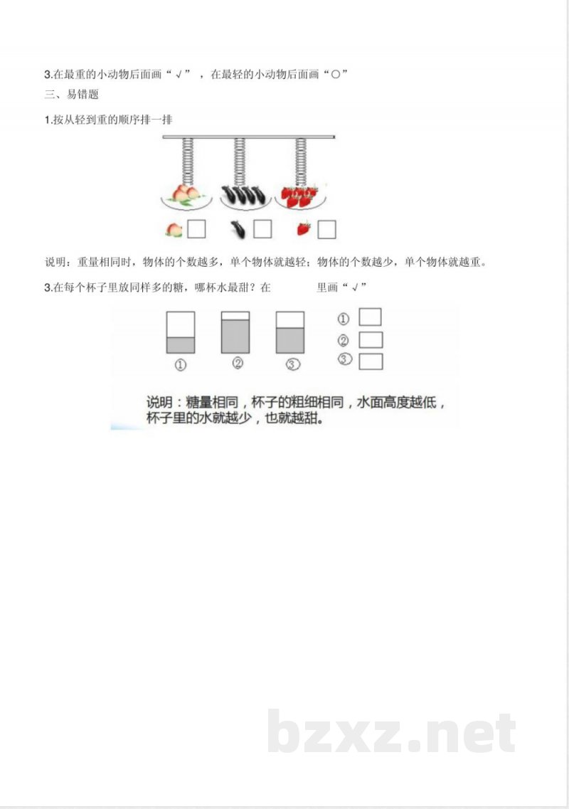 (苏教版)一年级上册期末知识点整理全 (苏教版)一年级上册期末知识点整理全