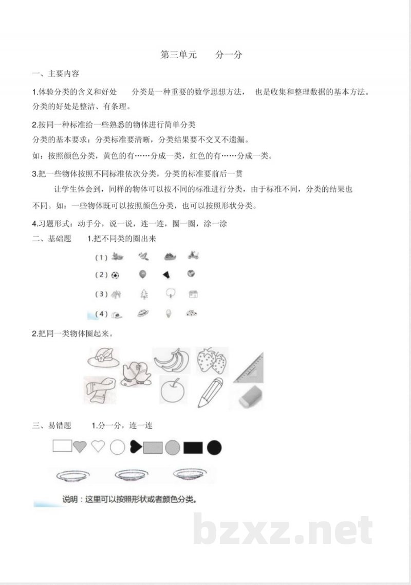 (苏教版)一年级上册期末知识点整理全 (苏教版)一年级上册期末知识点整理全