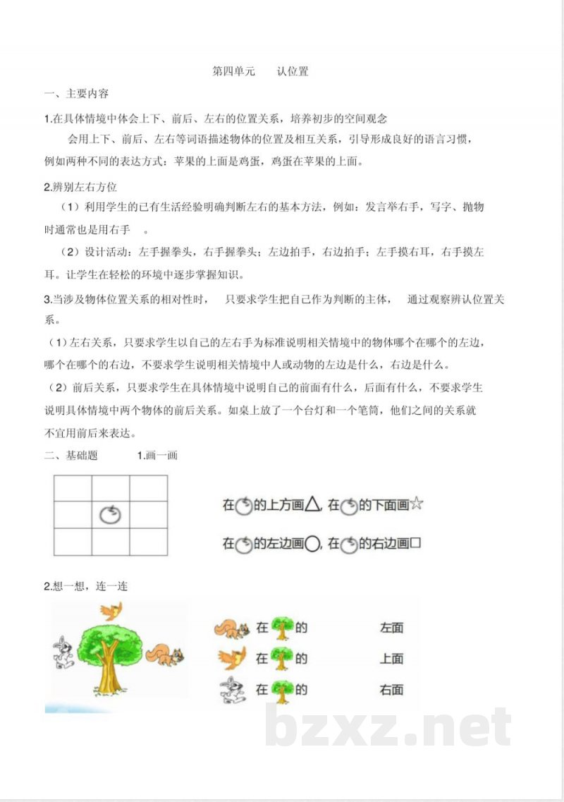(苏教版)一年级上册期末知识点整理全 (苏教版)一年级上册期末知识点整理全