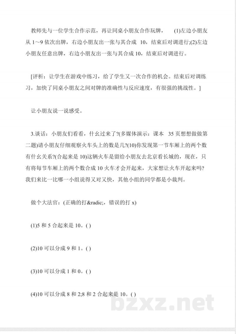 苏教版一年级数学上册第七单元知识点(1)