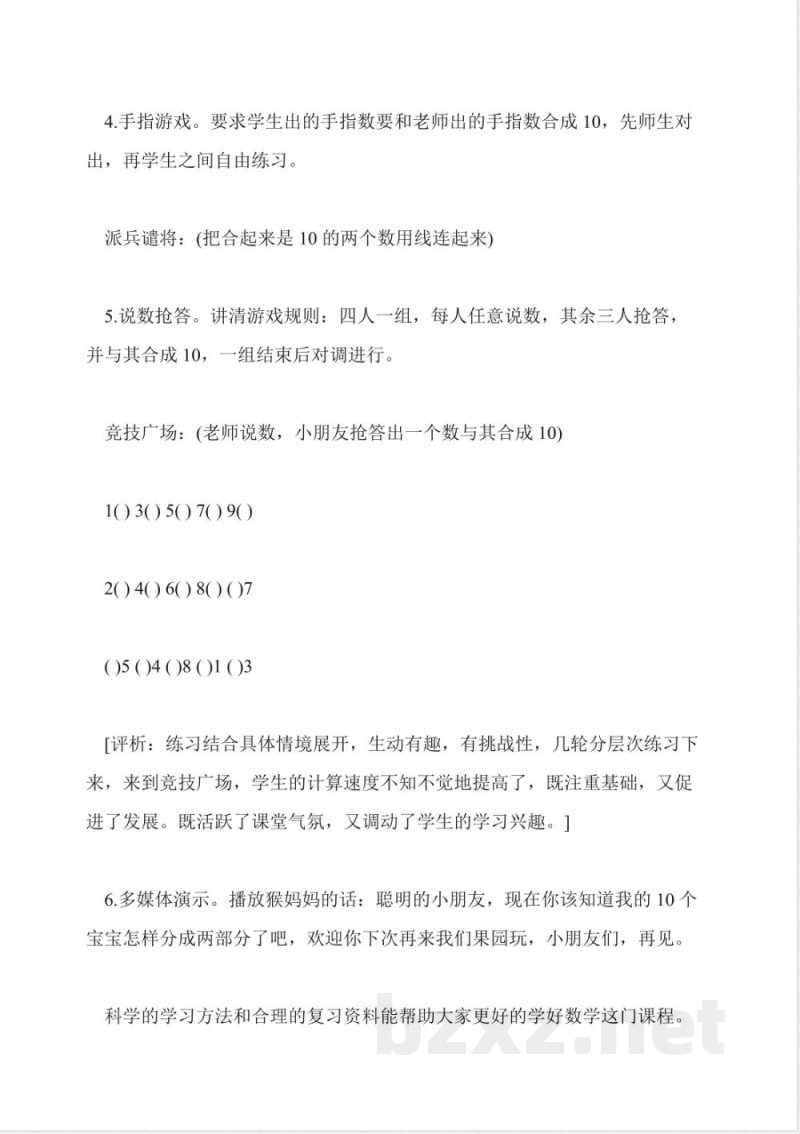 苏教版一年级数学上册第七单元知识点(1)