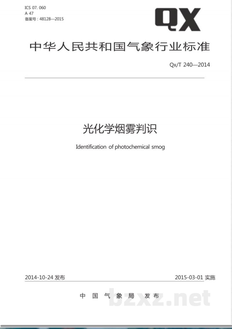 QX/T 240-2014光化学烟雾判识 QX/T 240-2014光化学烟雾判识