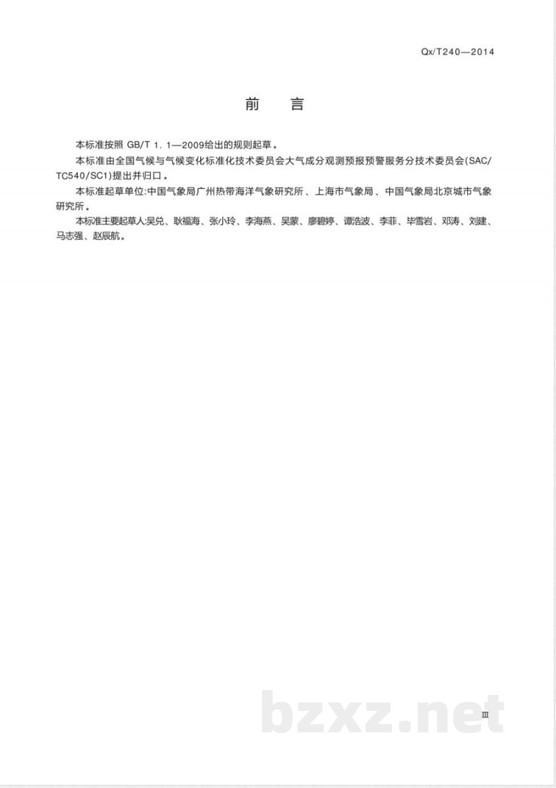 QX/T 240-2014光化学烟雾判识 QX/T 240-2014光化学烟雾判识