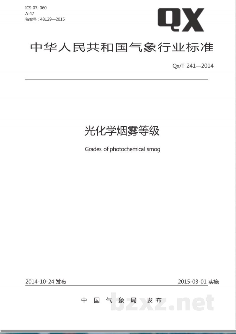 QX/T 241-2014光化学烟雾等级 QX/T 241-2014光化学烟雾等级
