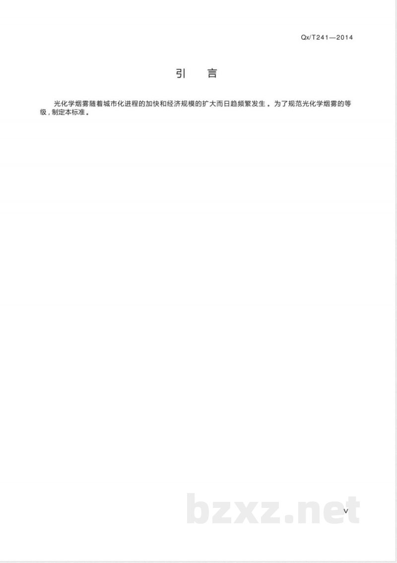 QX/T 241-2014光化学烟雾等级 QX/T 241-2014光化学烟雾等级